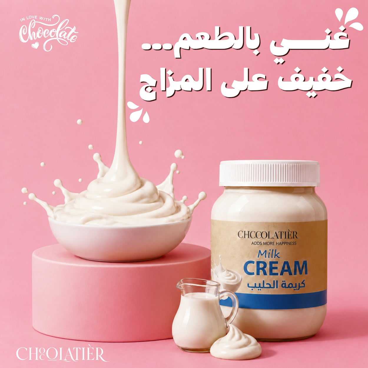 برطمان شوكلت سبريد  بيضاء 