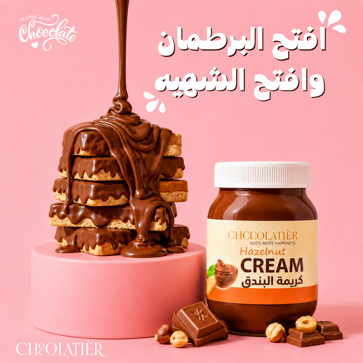 برطمان شوكلت سبريد بندق 