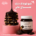 برطمان شوكلت سبريد دارك 