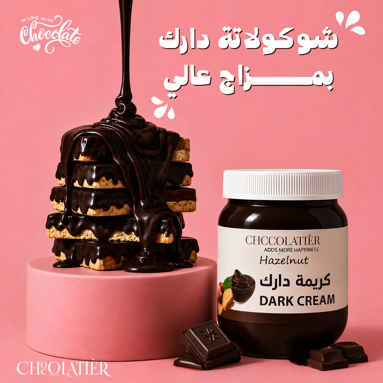 برطمان شوكلت سبريد دارك 
