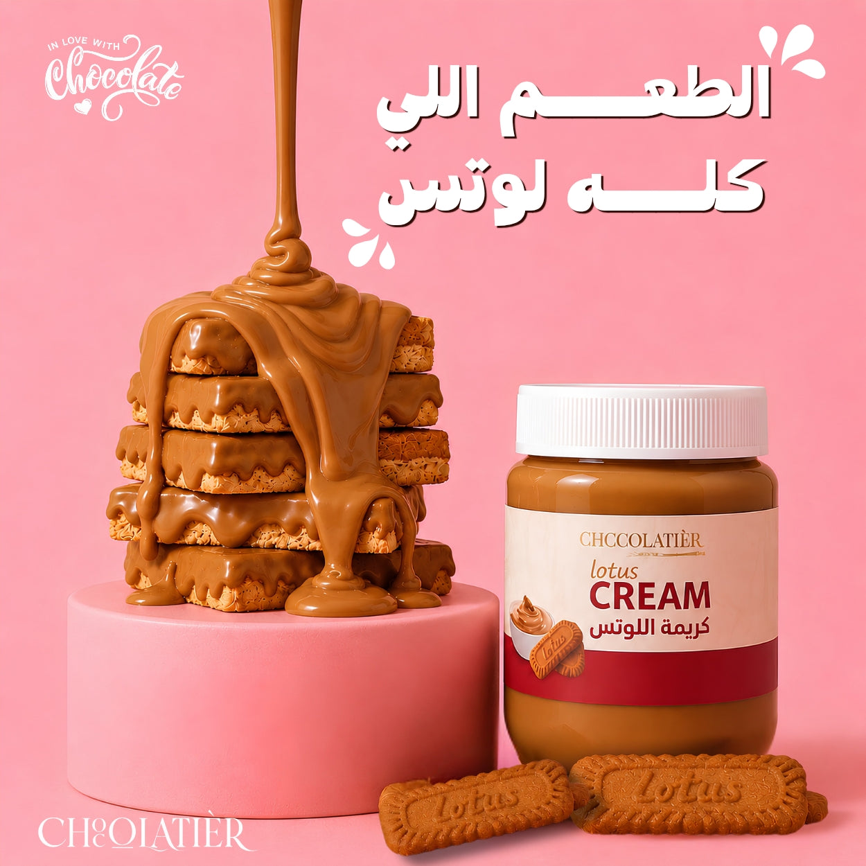  برطمان سبريد لوتس 